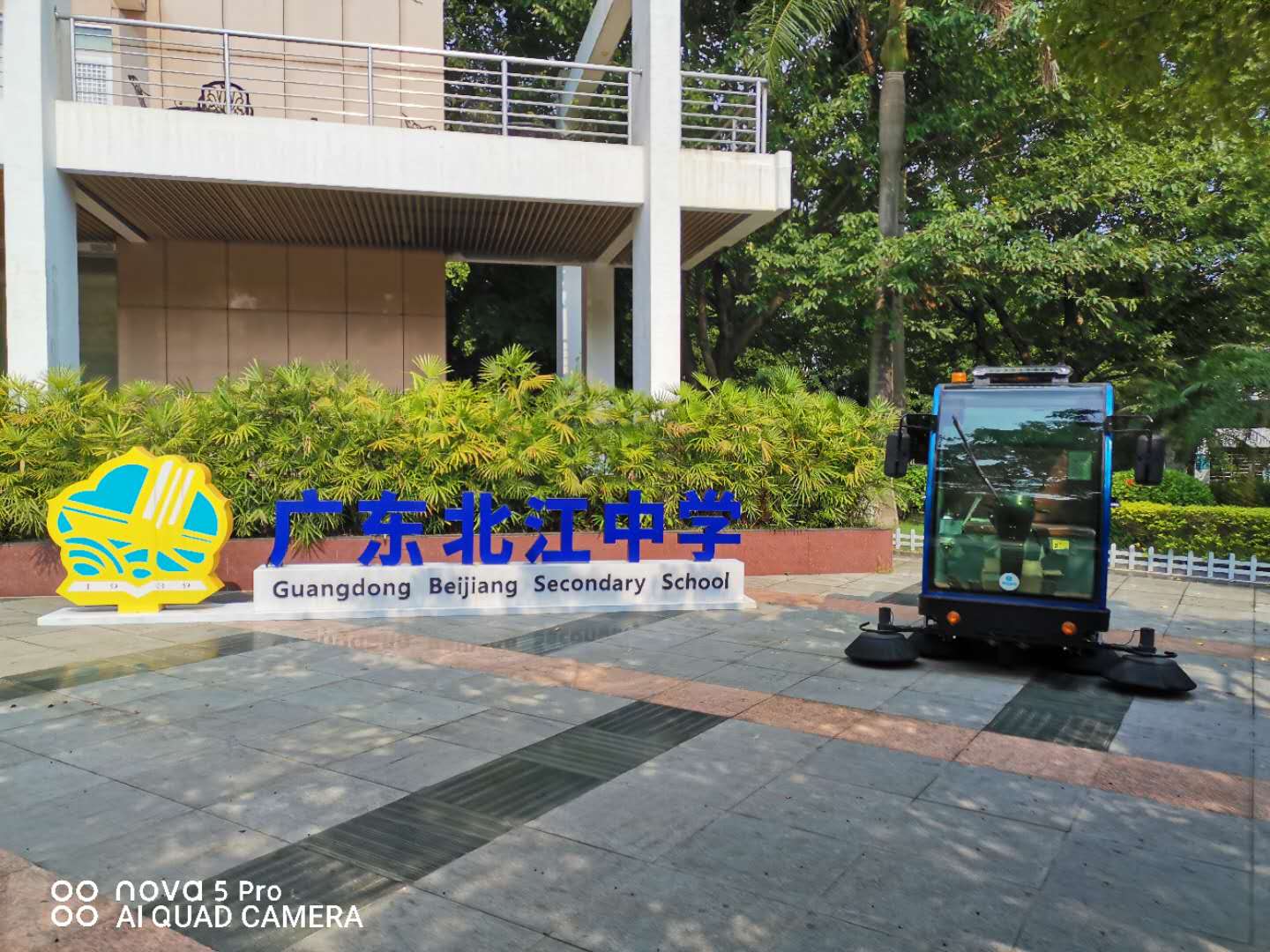 北江中学.jpg